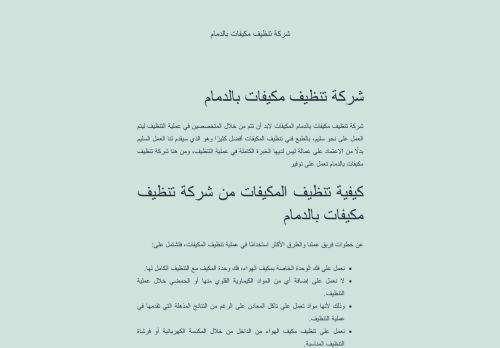 لقطة شاشة لموقع شركة تنظيف مكيفات بالدمام
بتاريخ 21/04/2021
بواسطة دليل مواقع اونلاين