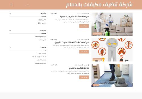 لقطة شاشة لموقع شركة تنظيف مكيفات بالدمام
بتاريخ 21/04/2021
بواسطة دليل مواقع اونلاين