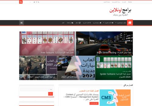 لقطة شاشة لموقع برامج أونلاين
بتاريخ 20/06/2021
بواسطة دليل مواقع اونلاين