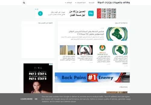 لقطة شاشة لموقع وظائف وتعيينات وزارات الدولة
بتاريخ 24/09/2021
بواسطة دليل مواقع اونلاين