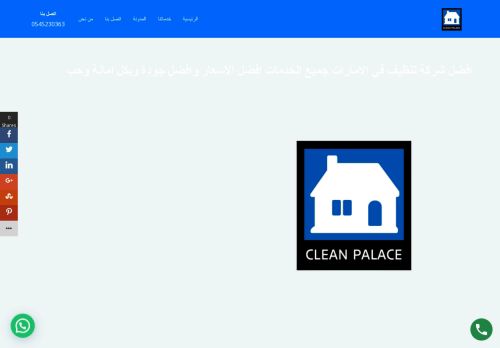 لقطة شاشة لموقع شركة القصر النظيف للتعقيم والرش والتنظيف ومكافحة الحشرات بالامارات
بتاريخ 28/10/2021
بواسطة دليل مواقع اونلاين