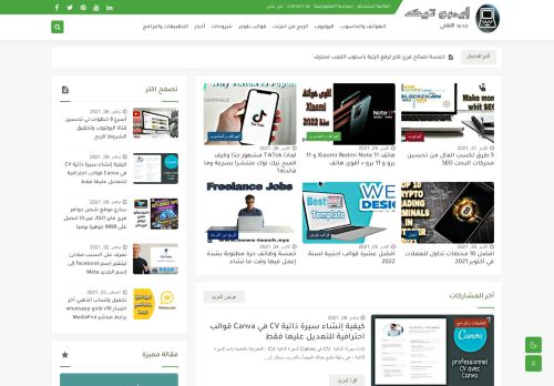 لقطة شاشة لموقع إيمبو  تيك | جديد التقني
بتاريخ 10/11/2021
بواسطة دليل مواقع اونلاين