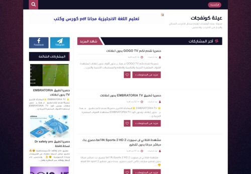 لقطة شاشة لموقع عيلة كونفجات
بتاريخ 24/12/2021
بواسطة دليل مواقع اونلاين
