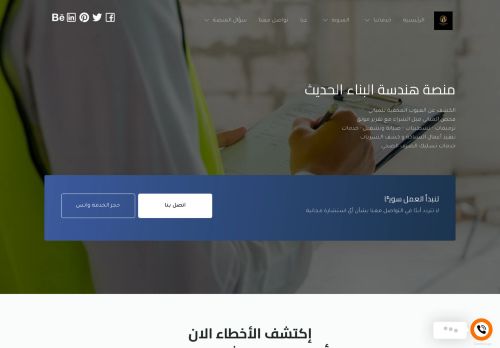 لقطة شاشة لموقع مصنة هندسة البناء الحديث
بتاريخ 27/01/2022
بواسطة دليل مواقع اونلاين