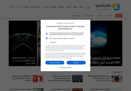 لقطة شاشة لموقع التقنية بلا حدود
بتاريخ 22/10/2025
بواسطة دليل مواقع اونلاين