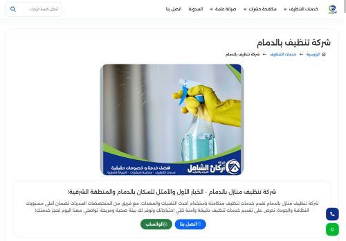 لقطة شاشة لموقع شركة اركان الشامل للتنظيف
بتاريخ 14/05/2025
بواسطة دليل مواقع اونلاين لقطة شاشة لموقع شركة اركان الشامل للتنظيف
بتاريخ 14/05/2025
بواسطة دليل مواقع اونلاين