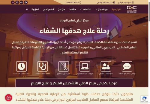 لقطة شاشة لموقع مركز الدقي للتشخيص المبكر و علاج الاورام
بتاريخ 14/05/2025
بواسطة دليل مواقع اونلاين لقطة شاشة لموقع مركز الدقي للتشخيص المبكر و علاج الاورام
بتاريخ 14/05/2025
بواسطة دليل مواقع اونلاين