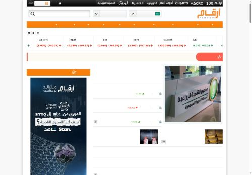 لقطة شاشة لموقع أرقام
بتاريخ 22/10/2025
بواسطة دليل مواقع اونلاين
