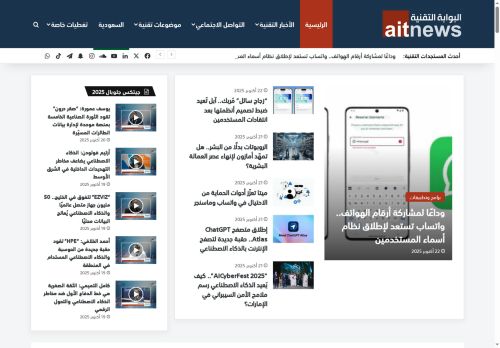 لقطة شاشة لموقع البوابة العربية للأخبار التقنية
بتاريخ 22/10/2025
بواسطة دليل مواقع اونلاين