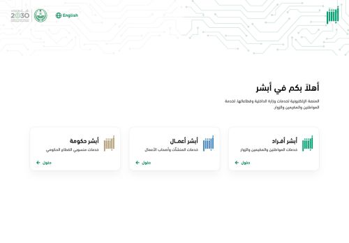 لقطة شاشة لموقع أبشر
بتاريخ 22/10/2025
بواسطة دليل مواقع اونلاين