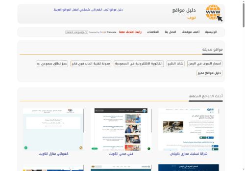 لقطة شاشة لموقع دليل مواقع توب
بتاريخ 20/10/2025
بواسطة دليل مواقع اونلاين