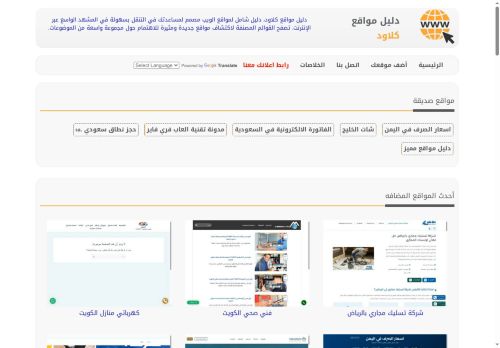 لقطة شاشة لموقع دليل مواقع كلاود
بتاريخ 20/10/2025
بواسطة دليل مواقع اونلاين