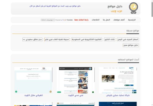 لقطة شاشة لموقع دليل مواقع عرب ويب
بتاريخ 20/10/2025
بواسطة دليل مواقع اونلاين