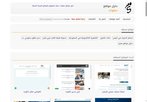 لقطة شاشة لموقع دليل مواقع خطوات
بتاريخ 20/10/2025
بواسطة دليل مواقع اونلاين