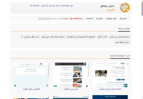 لقطة شاشة لموقع دليل مواقع ألتدتك
بتاريخ 20/10/2025
بواسطة دليل مواقع اونلاين