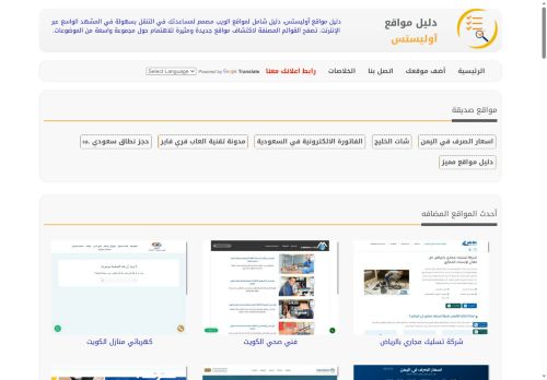 لقطة شاشة لموقع دليل مواقع آوليستس
بتاريخ 20/10/2025
بواسطة دليل مواقع اونلاين
