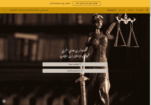 لقطة شاشة لموقع مكتب المحامي نمر الحربي للمحاماة والاستشارات القانونية
بتاريخ 06/07/2025
بواسطة دليل مواقع اونلاين