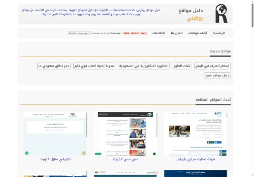 لقطة شاشة لموقع دليل مواقع روكيني
بتاريخ 20/10/2025
بواسطة دليل مواقع اونلاين