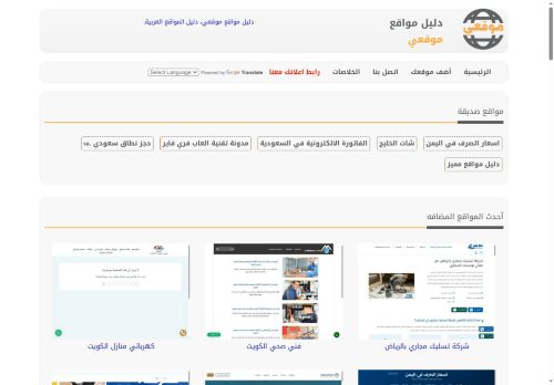 لقطة شاشة لموقع دليل مواقع موقعي
بتاريخ 20/10/2025
بواسطة دليل مواقع اونلاين