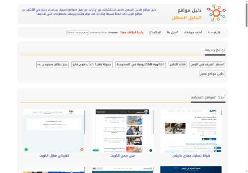 لقطة شاشة لموقع دليل مواقع الدليل السهل
بتاريخ 20/10/2025
بواسطة دليل مواقع اونلاين
