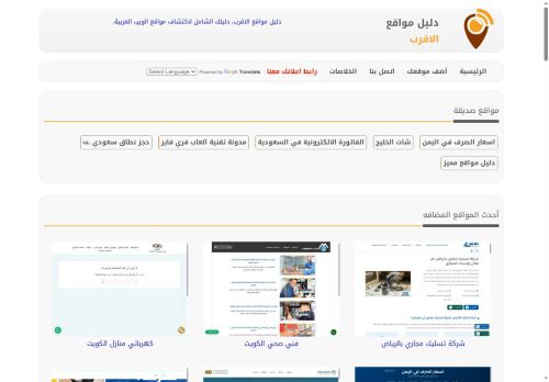 لقطة شاشة لموقع دليل مواقع الاقرب
بتاريخ 20/10/2025
بواسطة دليل مواقع اونلاين