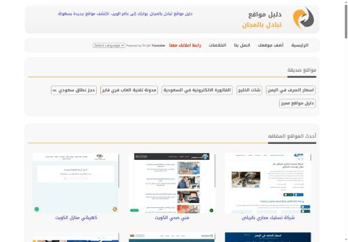 لقطة شاشة لموقع دليل مواقع تبادل بالمجان
بتاريخ 20/10/2025
بواسطة دليل مواقع اونلاين