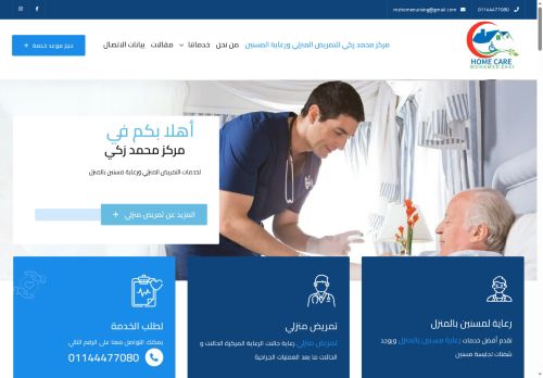 لقطة شاشة لموقع مركز محمد زكي للتمريض المنزلي ورعاية مسنين بالمنزل
بتاريخ 17/08/2025
بواسطة دليل مواقع اونلاين لقطة شاشة لموقع مركز محمد زكي للتمريض المنزلي ورعاية مسنين بالمنزل
بتاريخ 17/08/2025
بواسطة دليل مواقع اونلاين