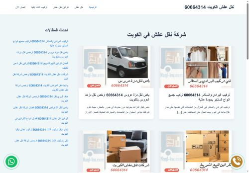 لقطة شاشة لموقع شركة نقل عفش
بتاريخ 06/09/2025
بواسطة دليل مواقع اونلاين