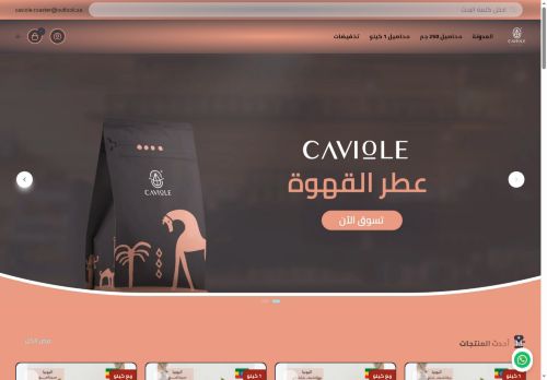 لقطة شاشة لموقع كافيول عطر القهوة
بتاريخ 15/09/2025
بواسطة دليل مواقع اونلاين لقطة شاشة لموقع كافيول عطر القهوة
بتاريخ 15/09/2025
بواسطة دليل مواقع اونلاين