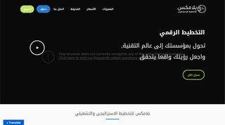 لقطة شاشة لموقع بلامكس للتخطيط الاستراتيجي
بتاريخ 21/09/2019
بواسطة دليل مواقع اونلاين