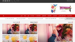 لقطة شاشة لموقع متجر ليدي ستايل لمنتجات العناية الشخصية
بتاريخ 28/01/2020
بواسطة دليل مواقع اونلاين