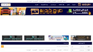 لقطة شاشة لموقع حراج خدمة
بتاريخ 05/04/2020
بواسطة دليل مواقع اونلاين
