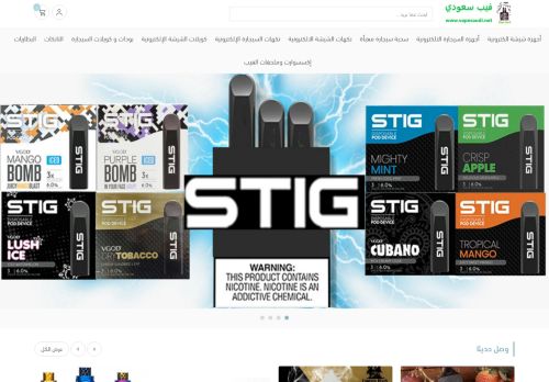 لقطة شاشة لموقع فيب سعودي || VAPE SAUDI
بتاريخ 22/11/2020
بواسطة دليل مواقع اونلاين