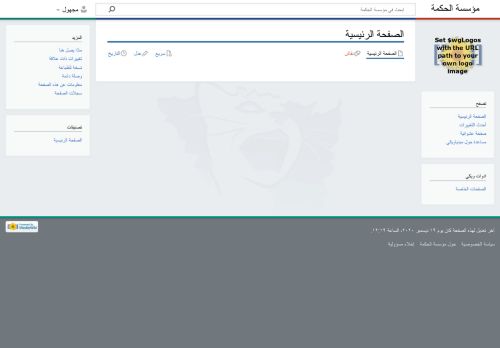 لقطة شاشة لموقع الحكمة
بتاريخ 21/12/2020
بواسطة دليل مواقع اونلاين