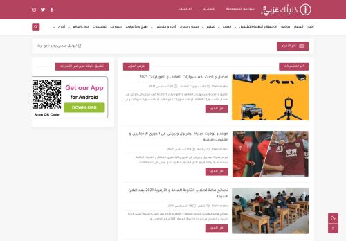 دليلك عربي