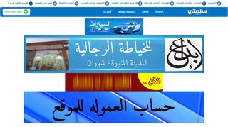 موقع سلعتي للبيع والشراء