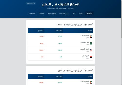 اسعار الصرف في اليمن
الزيارات: 917
التقيمم: 5
المصوتين: 2
القسم: شبكات ومواقع متخصصة أخرى
دليل مواقع اونلاين
