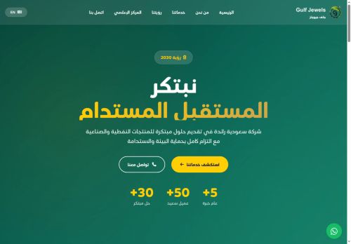 شركة جلف جيويلز