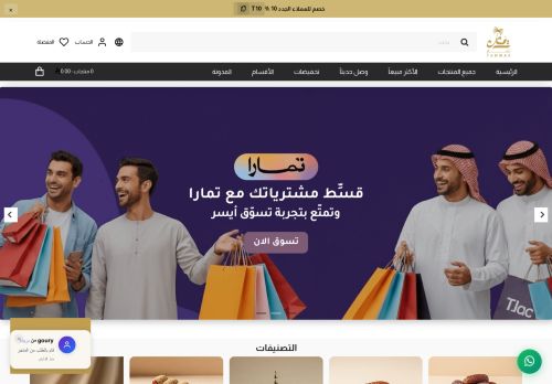 متجر Tammar-dates تمّار للتمور الفاخرة و الضيافة
الزيارات: 50
التقيمم: 0
المصوتين: 0
القسم: كمبيوتر وبرامج تقنية
دليل مواقع اونلاين