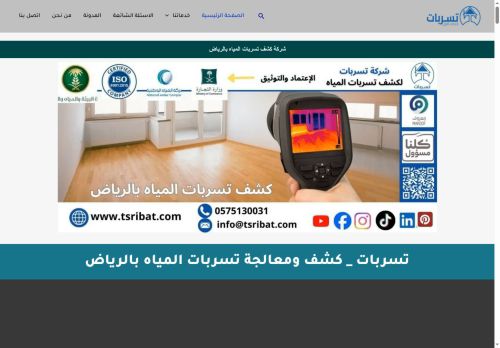 شركة تسربات _ كشف تسربات المباه بالرياض
الزيارات: 782
التقيمم: 0
المصوتين: 0
القسم: خدمات منزلية وصيانة
دليل مواقع اونلاين