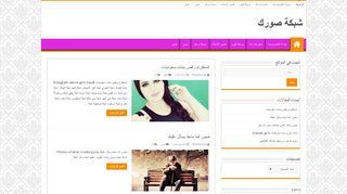 شبكة صورك