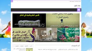 بنات كول