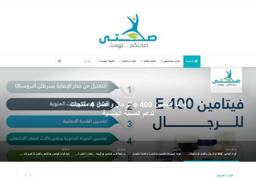 صحتي
